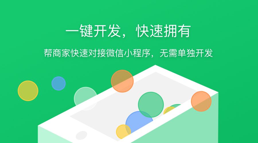 開(kāi)發(fā)小程序、公眾號(hào)、獨(dú)立APP的區(qū)別