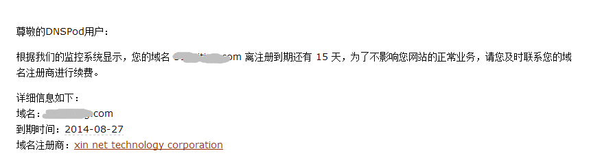 域名到期提醒服務(wù)