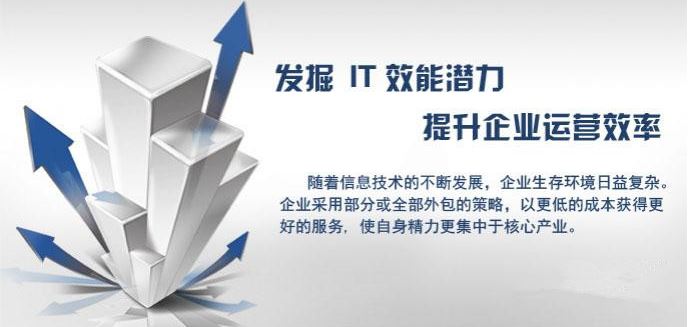 企業(yè)尋找IT外包公司需要考慮哪些因素？