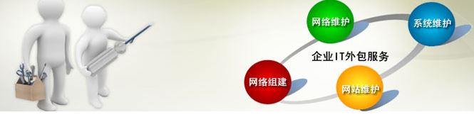 IT外包是什么意思，IT外包服務做些什么？